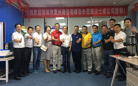 熱烈歡迎深圳市貴州商會蒞臨法士威指導(dǎo)！